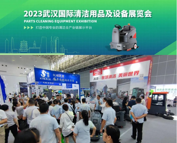 高美智慧清潔，助燃武漢清潔展