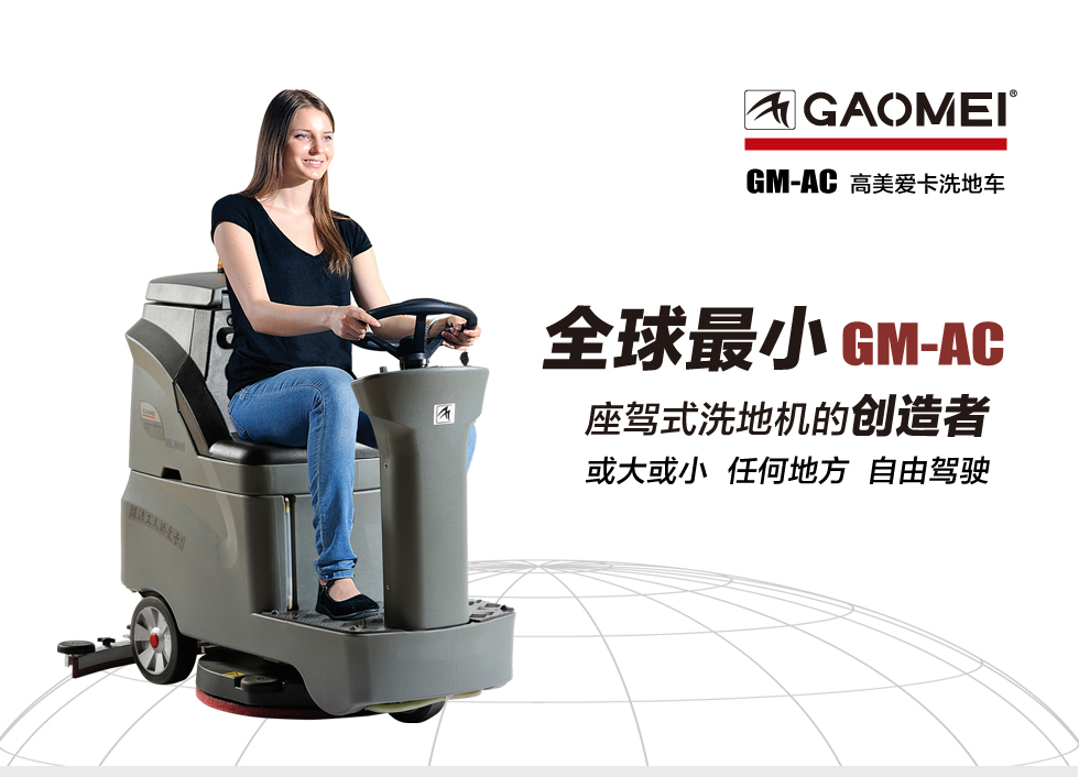 高美洗地機(jī)在工廠清潔中大顯身手！