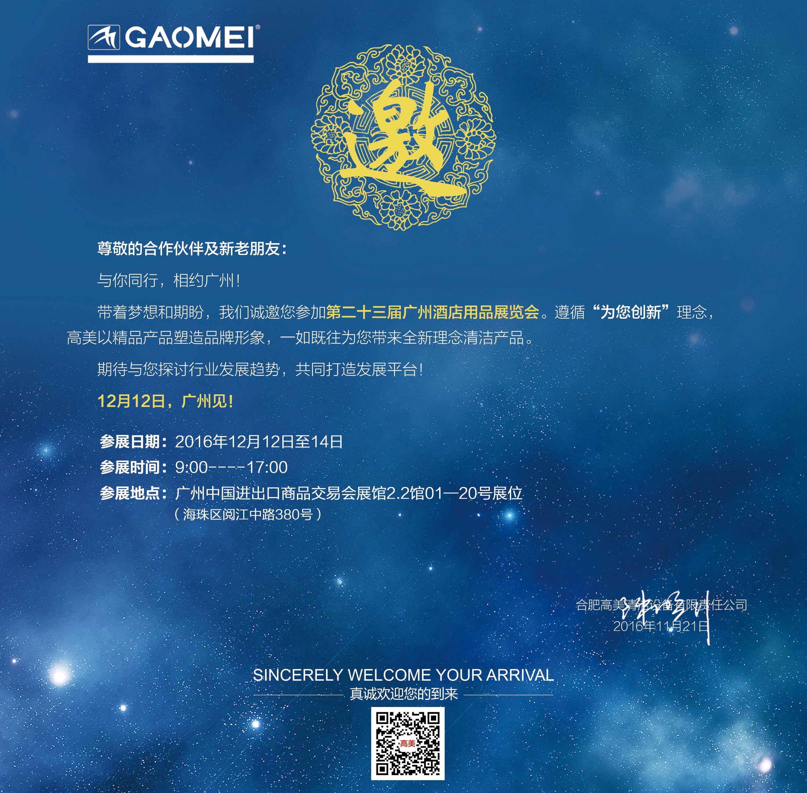 與你同行，相約廣州!